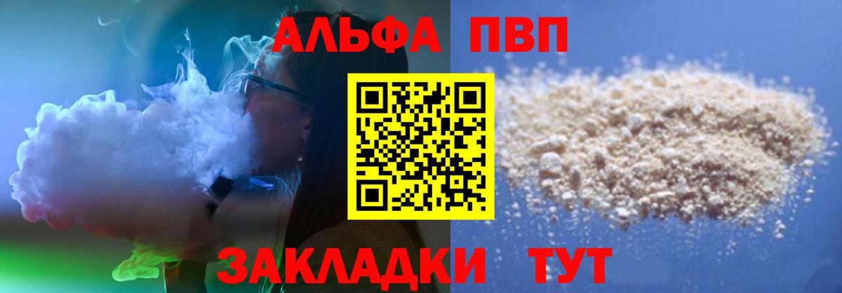 Альфа ПВП мука Лянтор