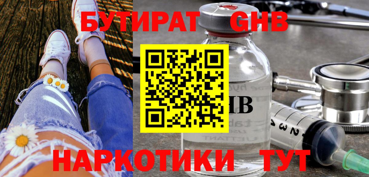 БУТИРАТ жидкий экстази  Вход с VPN  Лянтор 