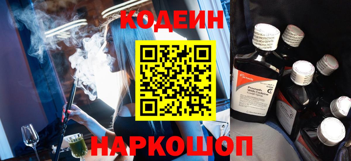 Кодеиновый сироп Lean Purple Drank Лянтор