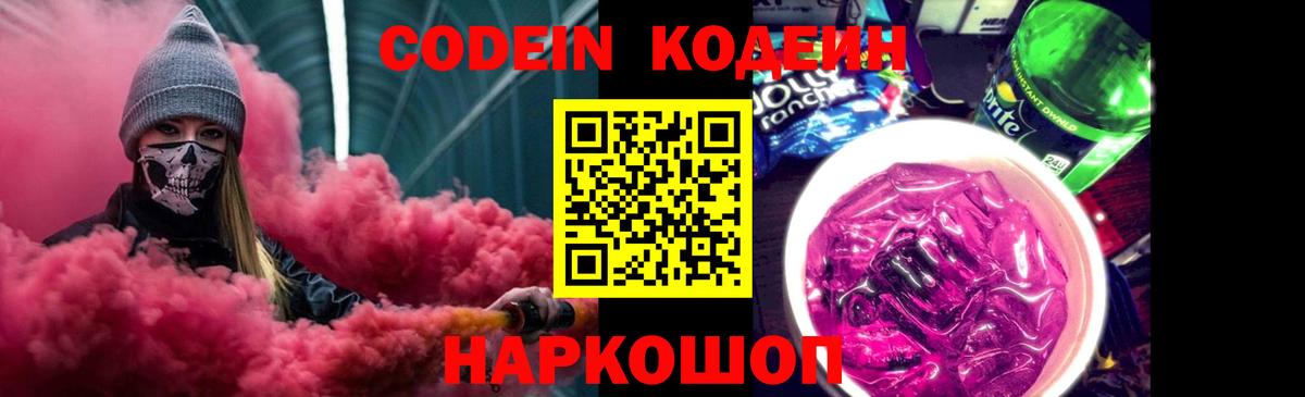 Лянтор  Codein напиток Lean (лин)  хочу наркоту  Вход с VPN 