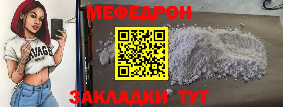 МЯУ-МЯУ мука  Мефедрон  Лянтор  Вход с VPN 
